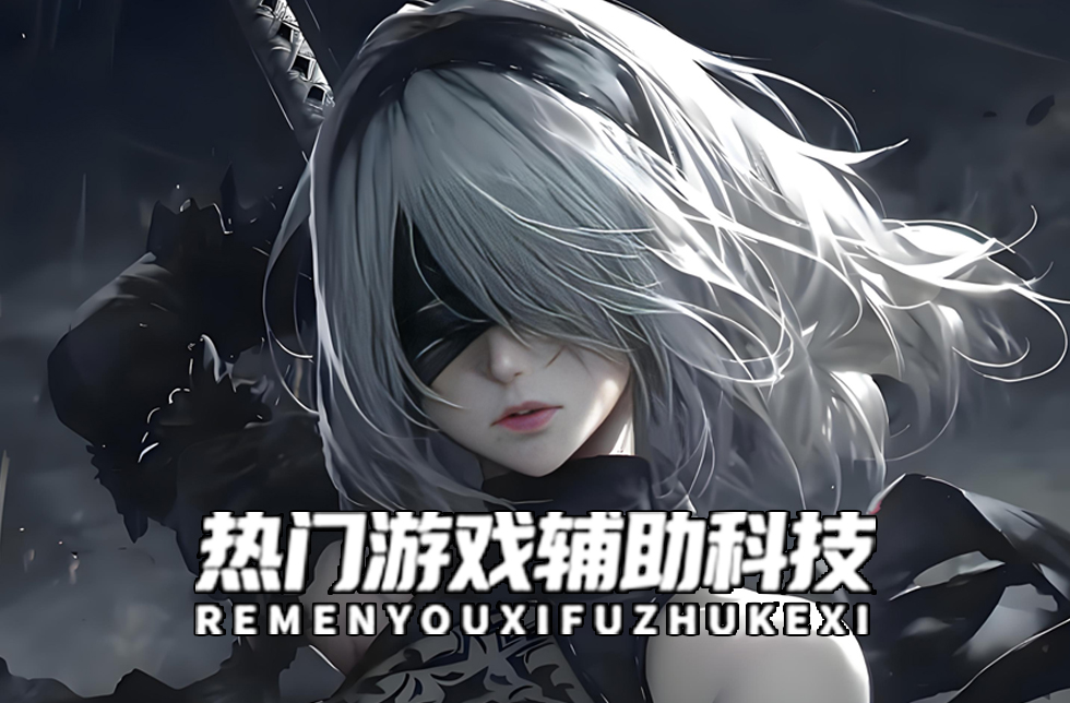 <strong>无畏契约辅助挂：一键开启透瞄，立即拥有至</strong>